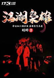 江湖枭雄陈枫免费阅读