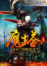 魔塔十字架隐藏在15楼的墙内图