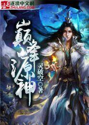 巅峰大神是什么意思