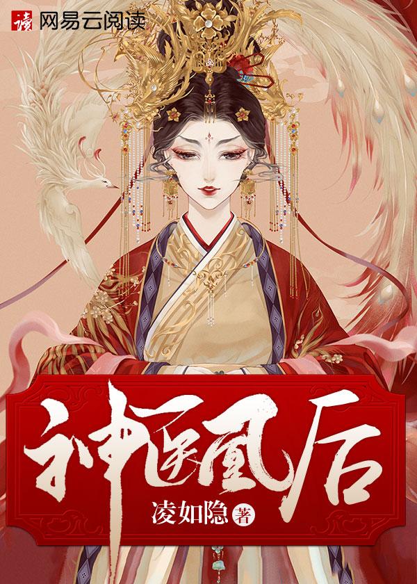 神医凰后美人娘亲的身份