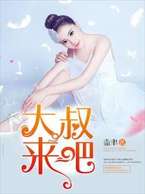 大叔回来吧演员