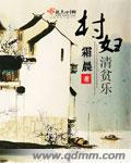 清贫乐村居的译文