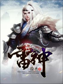 雷神笔记本是哪个品牌旗下的