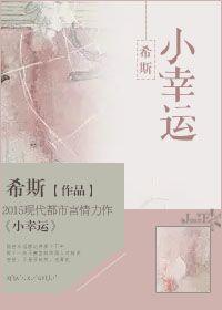 小幸运英语怎么写的