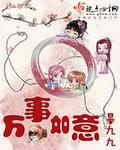 万事如意图片大全大图