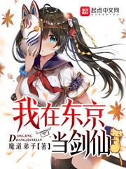 我在东京教剑道最新