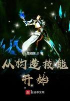 从构造技能开始免费