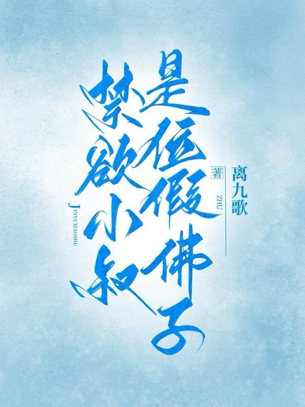 禁欲大叔太凶狠