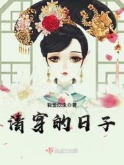清穿的日子23