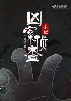 凶案侦查手记 二月树