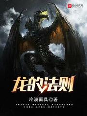 龙的魔法