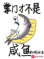 掌门才是真绝色