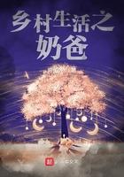 乡村生活之奶爸 123