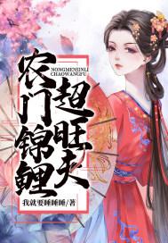 农门锦鲤妻未末