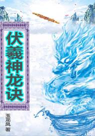 伏羲 洛神