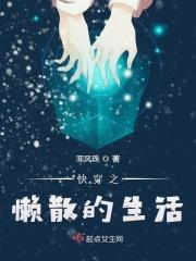 快穿懒女