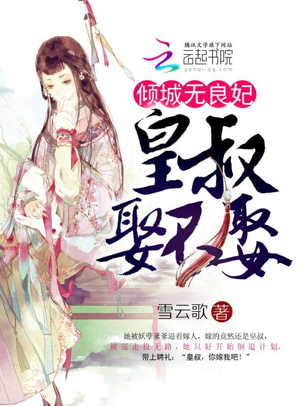 倾城亡妃