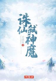 诛仙弑神2攻略