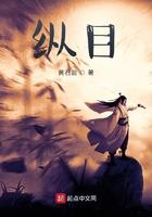 纵目是什么意思