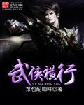 武侠之横练