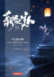 新美人鱼百度百科