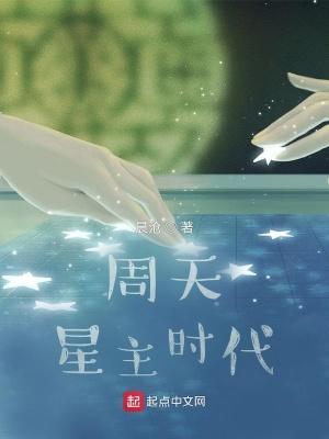 周天星斗43