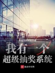 我的超级抽奖系统