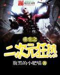 重生二次元神国