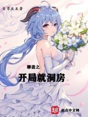 聊斋5通神