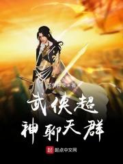 武侠之超神聊天群251章