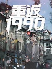 重返1990刘北