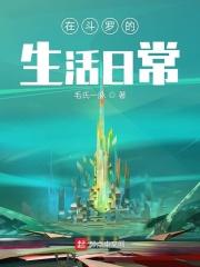 在斗罗的新生最新免费