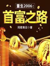 重生2004之首富人生笔趣阁
