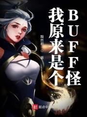 我原来是个病娇原著