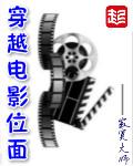 主角穿越影视位面的