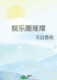 璀璨by剧透