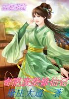 废柴修真录