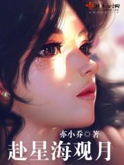 坐观星海
