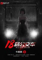 18路公交车路线查询
