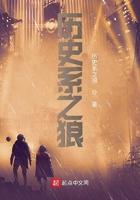 历史系之狼介绍