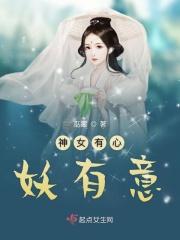 神女有心王无梦猜生肖