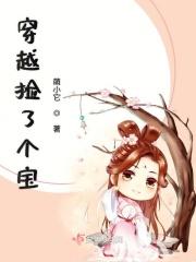 捡个宝贝当老婆ii