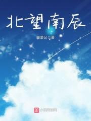 南北望