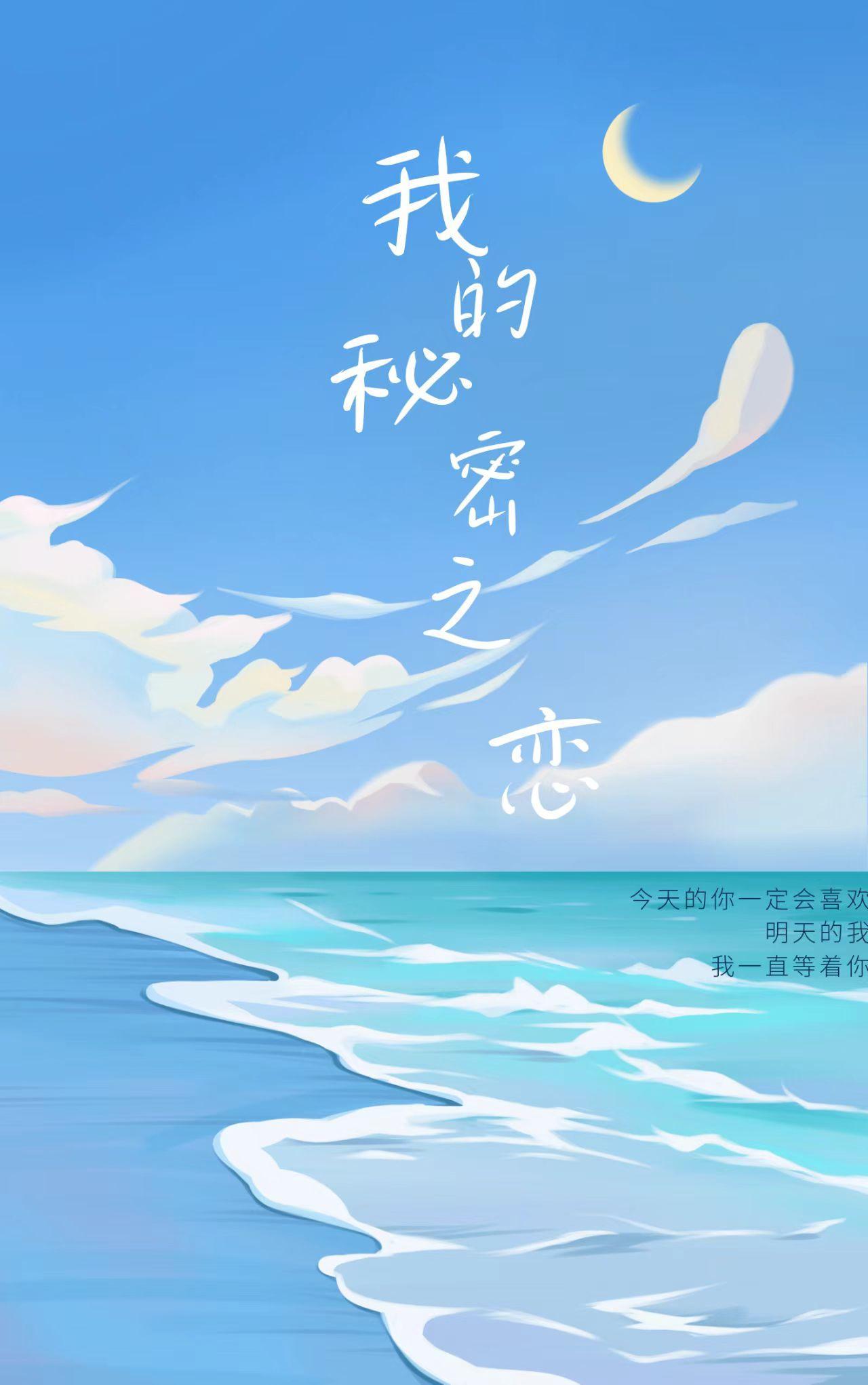我的秘密是loveme