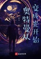 奥特曼变成奥特曼
