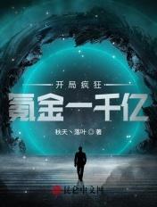 开局充值3000亿