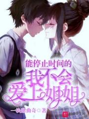能时间停止的