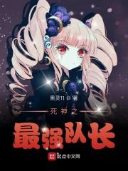 死神最强副队长