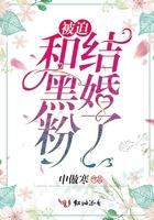 和黑粉谈恋爱