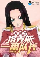 洛克斯海贼团之